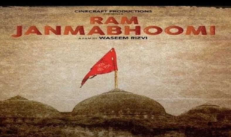 Ayodhya : 'Ram Ki Janmabhoomi' फिल्म पर रोक से सुप्रीम का इंकार