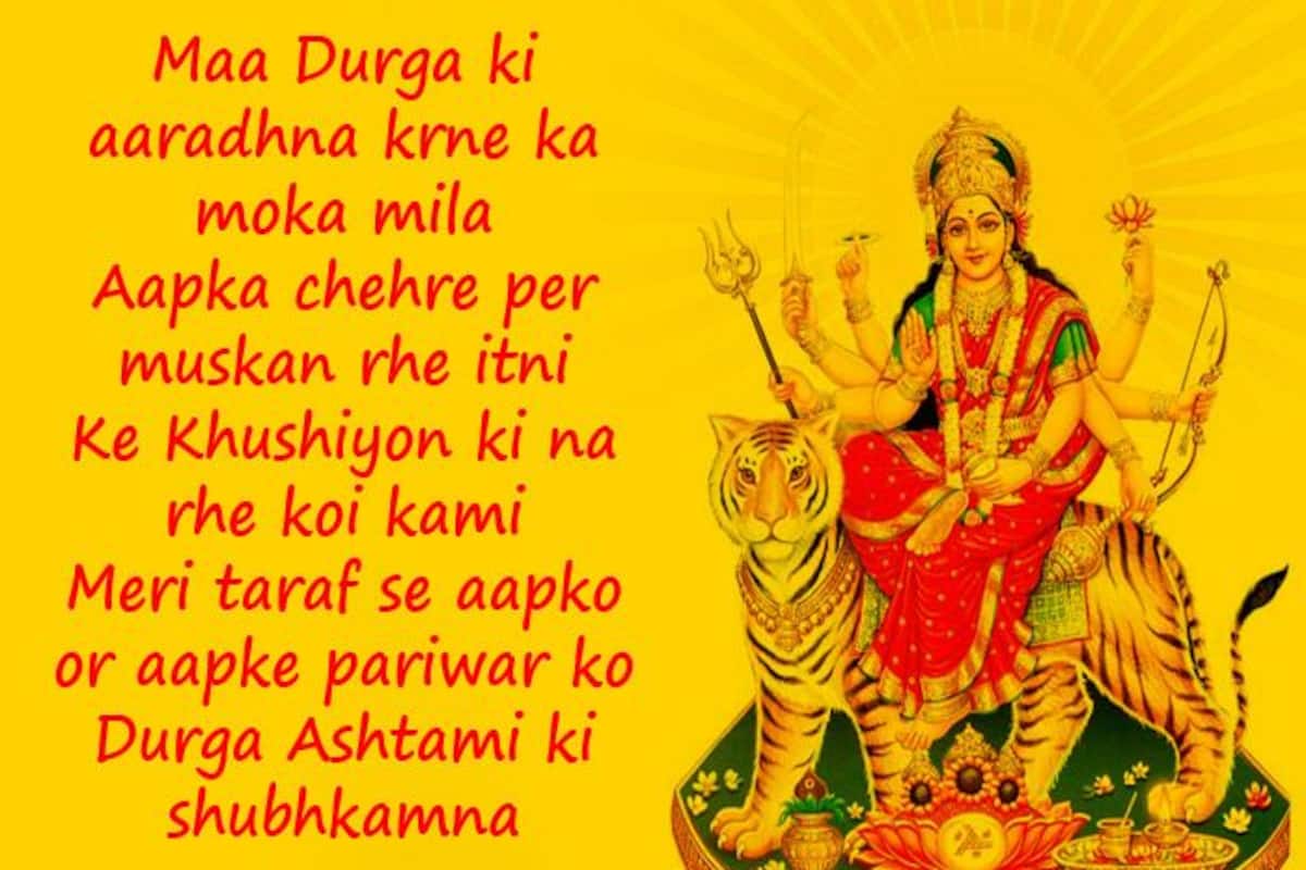 Happy Durga Ashtami 2019: Best Quotes, WhatsApp Messages, SMS And ...
