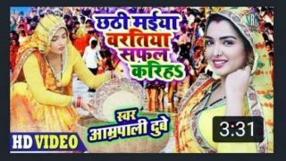 Bhojpuri Bombshell Amrapali Dubey Sings Chhath Puja Song ‘Chhathi Maiya Varatiya Safal Kariha’ For Fans, Video Goes Viral Bhojpuri Bombshell Amrapali Dubey Sings Chhath Puja Song ‘Chhathi Maiya Varatiya Safal Kariha’ For Fans, Video Goes Viral