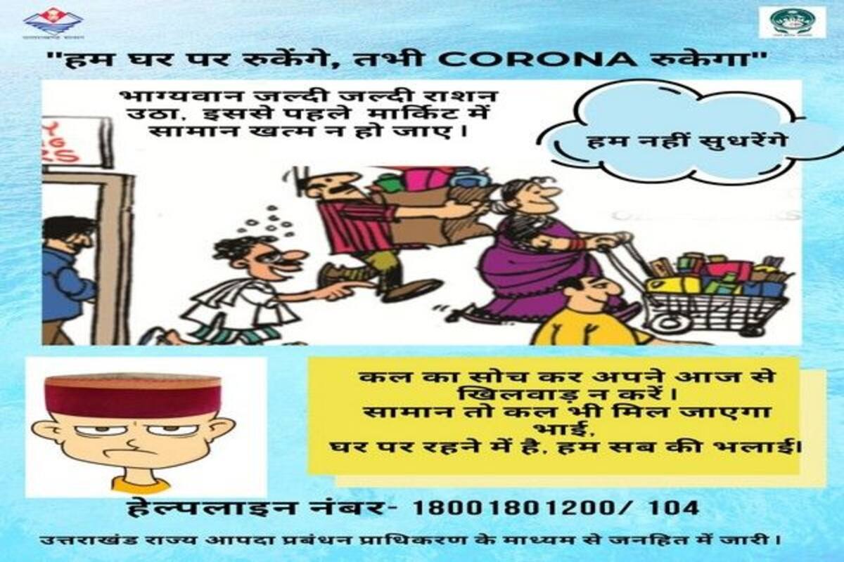 Hum Ghar Par Rukenge': Uttarakhand Govt Releases Poster Urging People to  Stay Indoors
