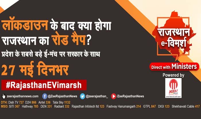 Zee राजस्थान पर हुआ ई-विमर्श, मंत्रियों ने बताया लॉकडाउन के बाद का रोडमैप
