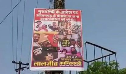 य ग सरक र स पहल सप न च र ह पर लगव ए प स टर तस व र म द ख य न उत प ड न क आर प Bjp न त Samajwadi Party Put Up Posters Of Leaders Accused Of Sexual Harassment Of