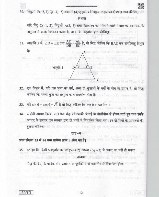 Cbse Board Exam Download Last Year Class Mathematics Paper Check More Sample Papers