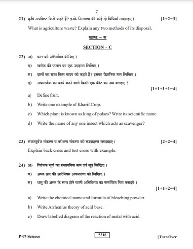 Rbse 12th Board Science Last Year Paper Page 10 Rbse 12th Board Exam 2021 Time Table र ल ज ह न स पहल कर ल ब त स ल क प पर स ल व य रह स इ स क