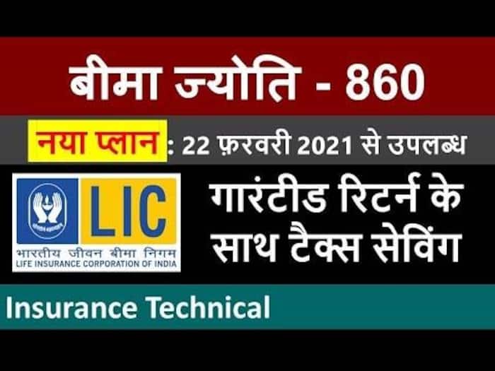 Lic bima jyoti3