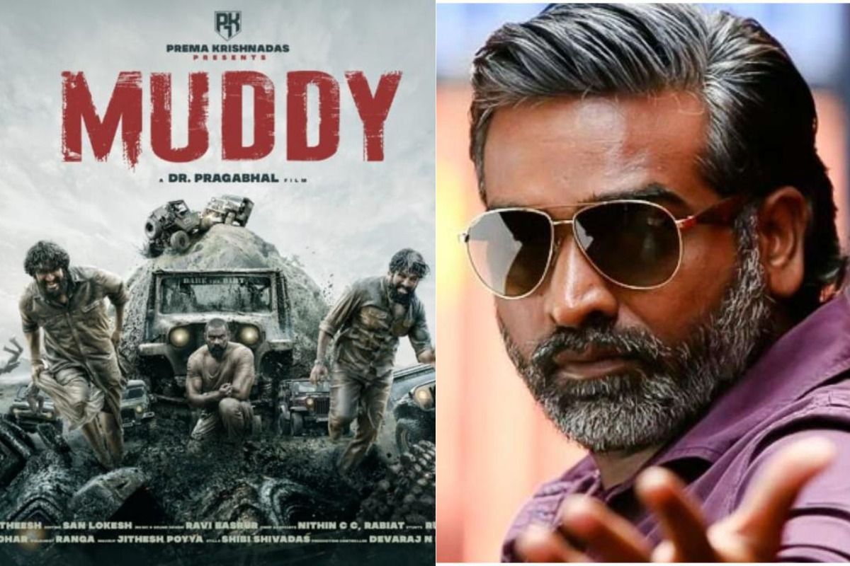 Vijay Sethupathi ने शेयर किया भारत की पहली मड रेस फिल्म 'Muddy' का मोशन पोस्टर, यहां देखिए गजब का VIDEO