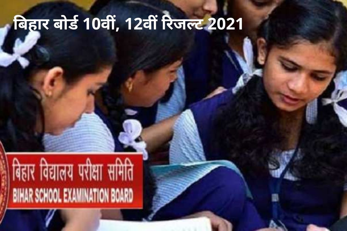 Bseb 12Th Result 2021 : Inter Objective Copy जाँच पुरी : Bihar Board 12th Result ...