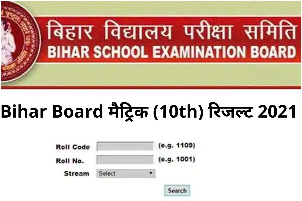 Bihar Board 10th Result 2021 Live Updates Bseb To Declare Matric