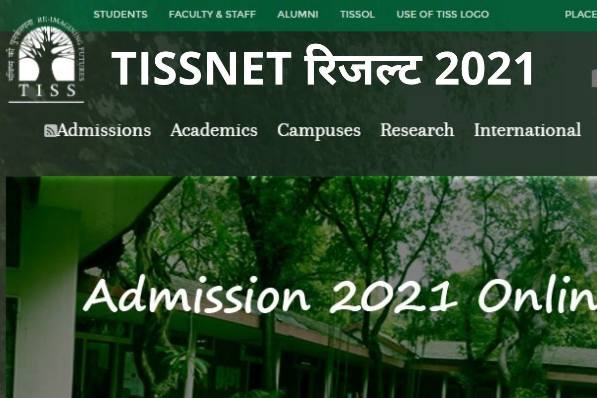 TISSNET Result 2021: TISS to Announce TISSNET Result Today at tiss.edu, Check Latest Updates Here