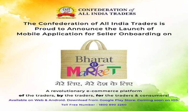 Bharat e Market App Launch: ऑनलाइन शॉपिंग का स्वदेसी प्लेटफॉर्म लॉन्च, यहां पर जानें भारत ई मार्केट के बारे में सबकुछ