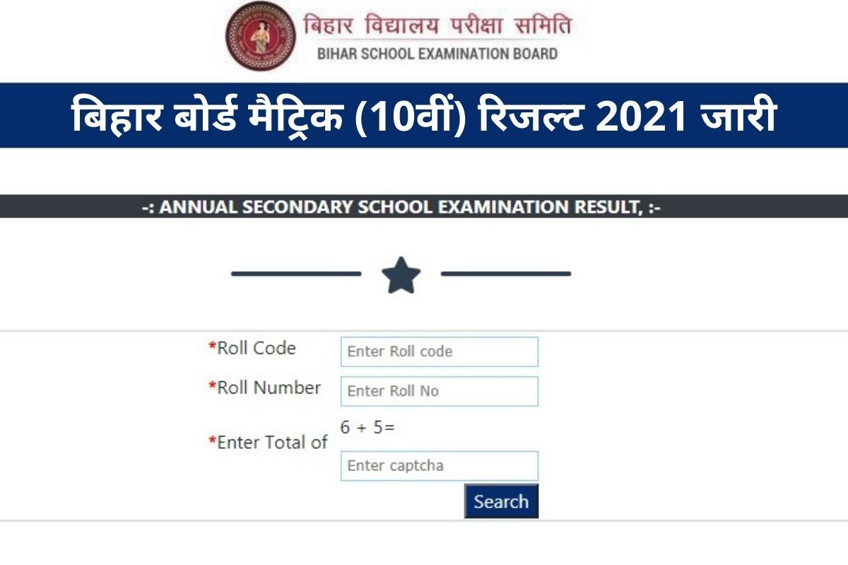 Official Websites Down? Here’s DIRECT LINK And Steps to Check BSEB Matric Results
