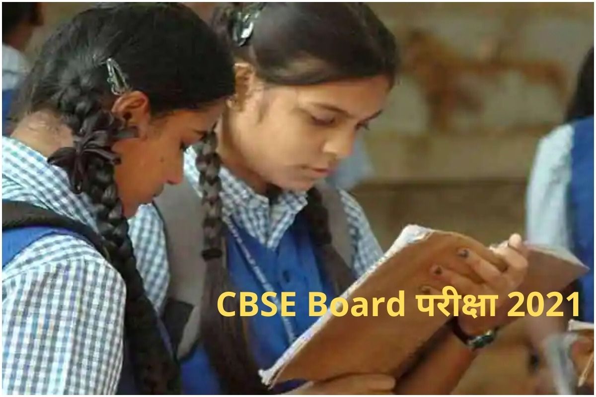 CBSE Board Exam 2021: CBSE Says Will Be With Students Throughout Exams As Leaders, Activists ...