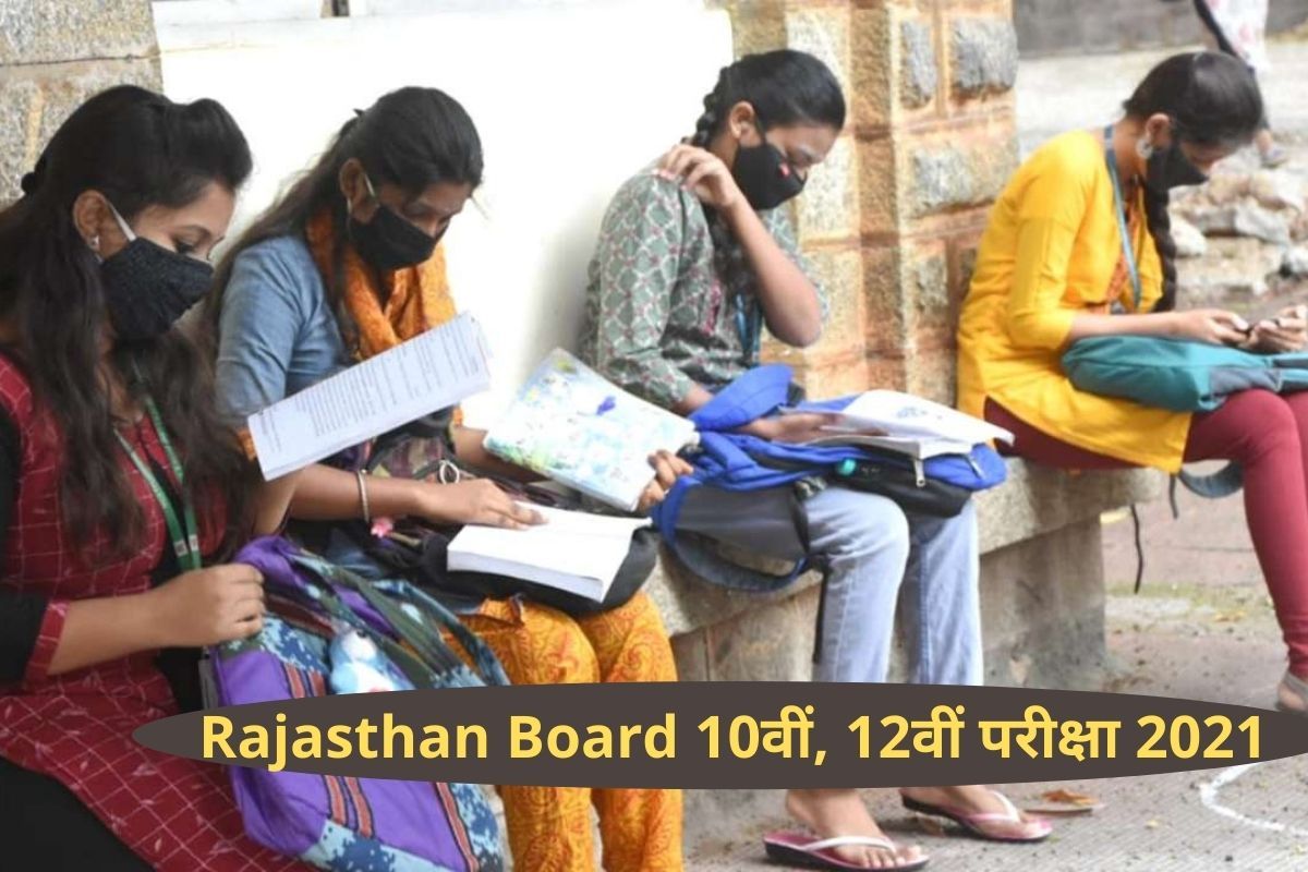Rajasthan Board 10th, 12th Exam 2021: तय समय पर होगी RBSE ...