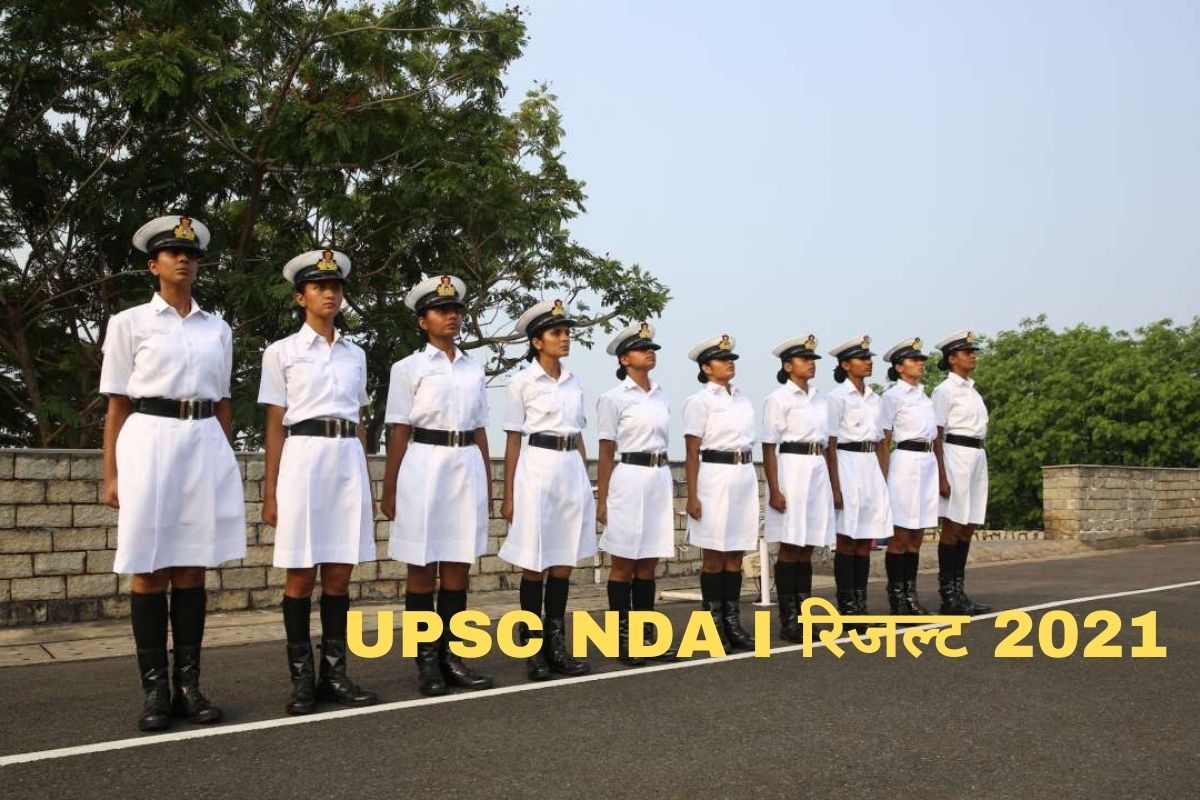 Upsc Nda I Result 2021 Upsc à¤œà¤² à¤¦ à¤œ à¤° à¤•à¤° à¤— Nda I 2021 à¤• à¤° à¤œà¤² à¤Ÿ à¤à¤¸ à¤•à¤° à¤¸à¤•à¤¤ à¤¹ à¤š à¤• à¤œ à¤¨ à¤•à¤Ÿà¤'à¤« Upsc Nda I Result Upsc Will Soon Declared Upsc Nda