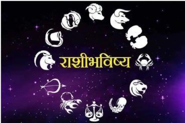 Daily Rashi Bhavishya In Marathi Today 24 June 21 य ल क न आज न कर च स ध म ळ ल ज ण न