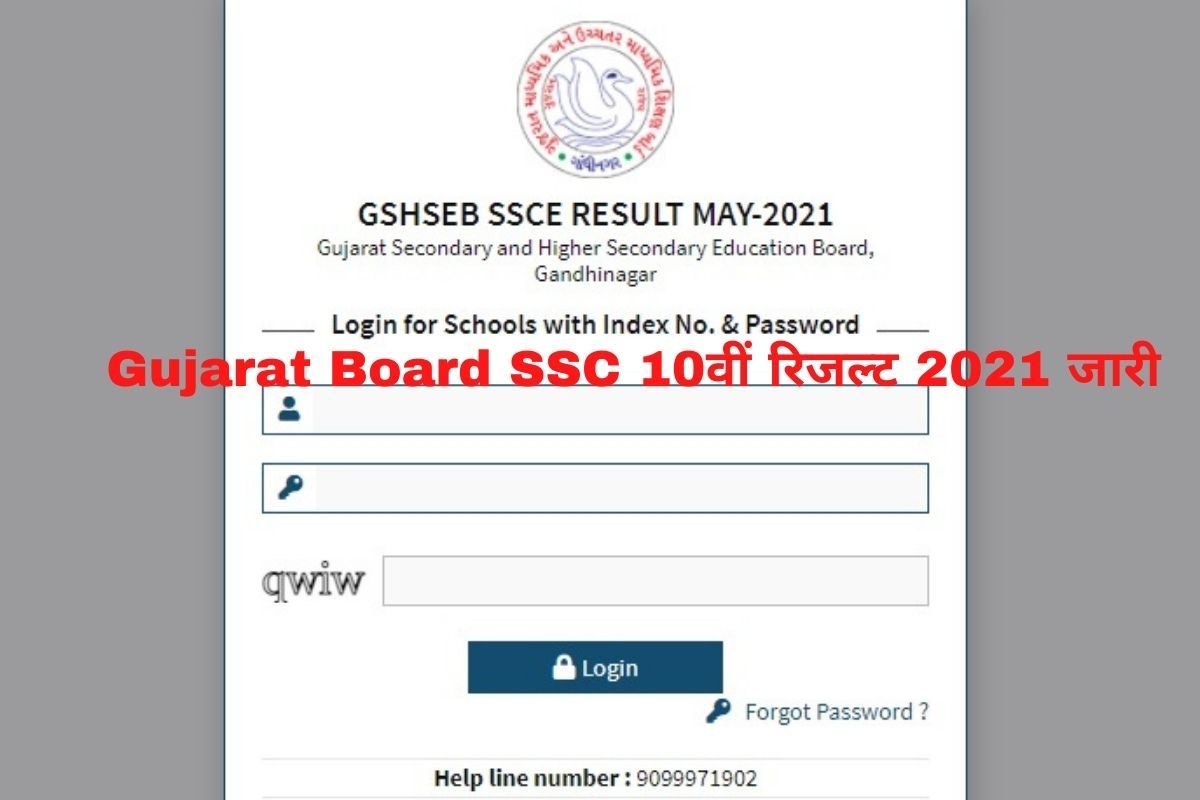 GSEB Gujarat Board SSC 10th Result 2021 DECLARED. StepbyStep Guide to