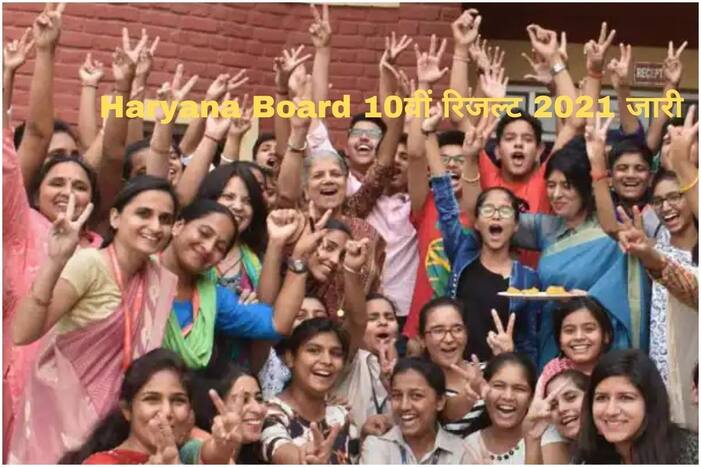 Haryana Board HBSE 10th Result 2021 Declared
