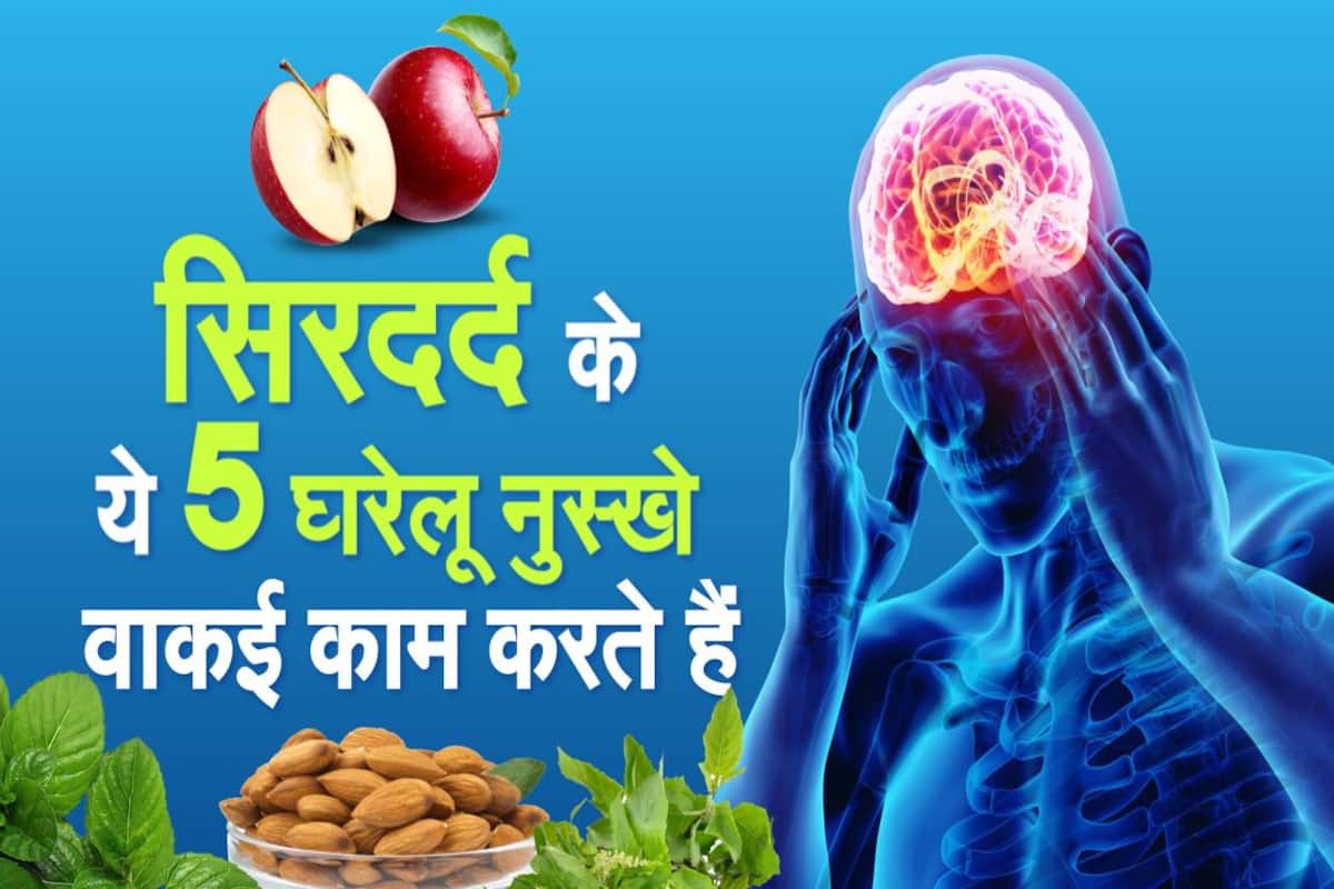 स रदर द क घर ल इल ज इन 5 घर ल न स ख क अपन कर त र त ठ क कर स र दर द म नट म ह ग आर म Headache Home Remedy Try These Home Remedies For Relief In Headache They स रदर द क घर ल इल ज इन 5 घर ल न स ख क अपन कर त र त ठ क कर स र दर द म नट म ह ग आर म Headache Home Remedy Try These Home Remedies For Relief In Headache They
