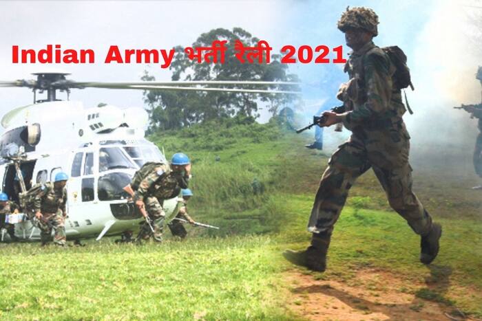 Army Rally Indian Army Recruitment Rally 2021: 8वीं, 10वीं पास के लिए देशभर में ...