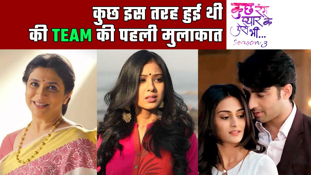 How Did Kuch Rang Pyaar Ke Aise Bhi Cast Reunite for Season 3? | Watch