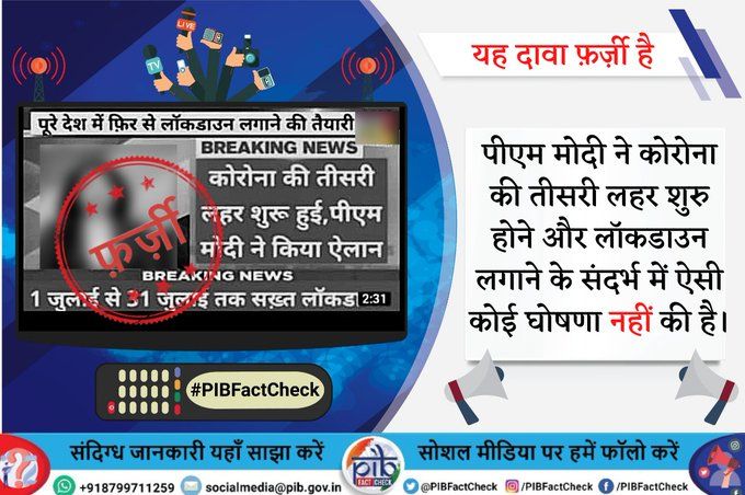 FACT CHECK: Is Centre Planning To Impose Another Nationwide Lockdown? Check Govt’s Response Here