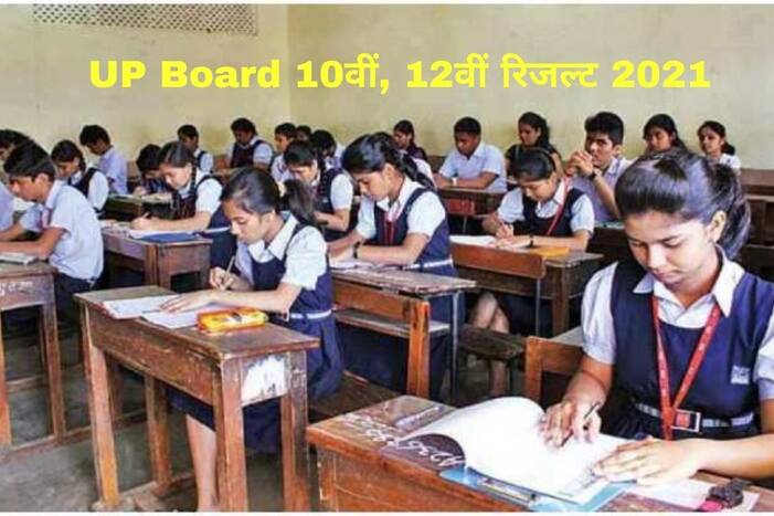 UP Board 10th, 12th Result 2021