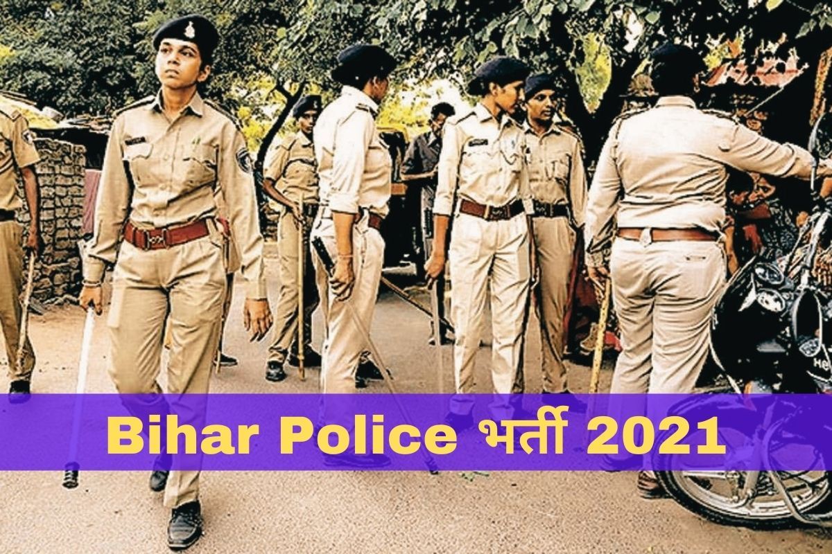 bihar-police-recruitment-2021