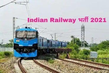 Indian Railway Recruitment 2021 भ रत य र लव म स ट शन म स टर क पद पर न कल ब पर व क स जल द कर आव दन 64000 ह ग स लर Sarkari Naukri Indian Railway Recruitment Bumper