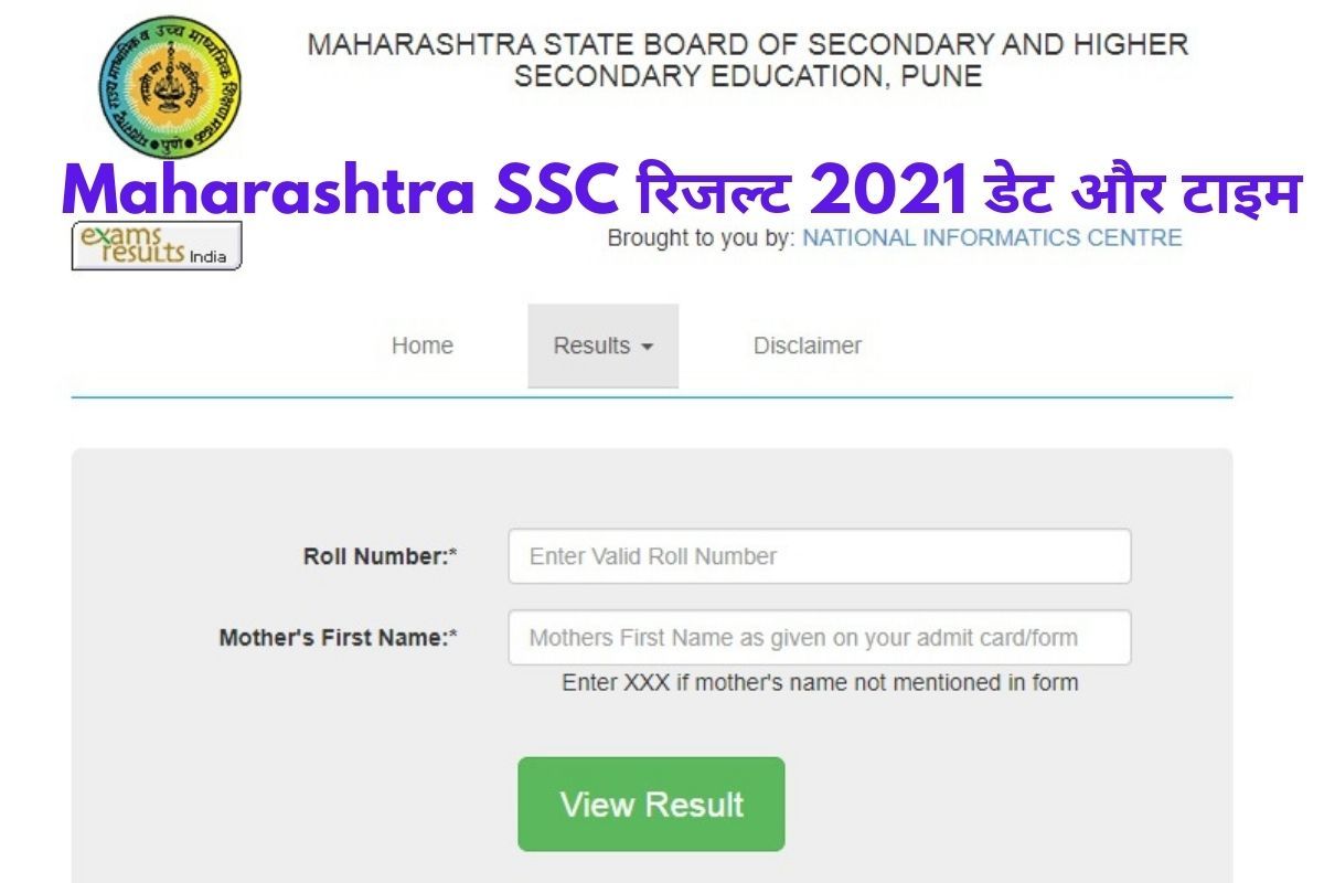 Maharashtra MSBSHSE SSC Result 2021 Date & Time महाराष्ट्र बोर्ड कल इस