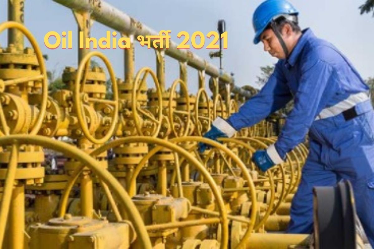 Oil India Recruitment 2021: 12वीं पास के लिए ऑयल इंडिया में इन पदों पर ...