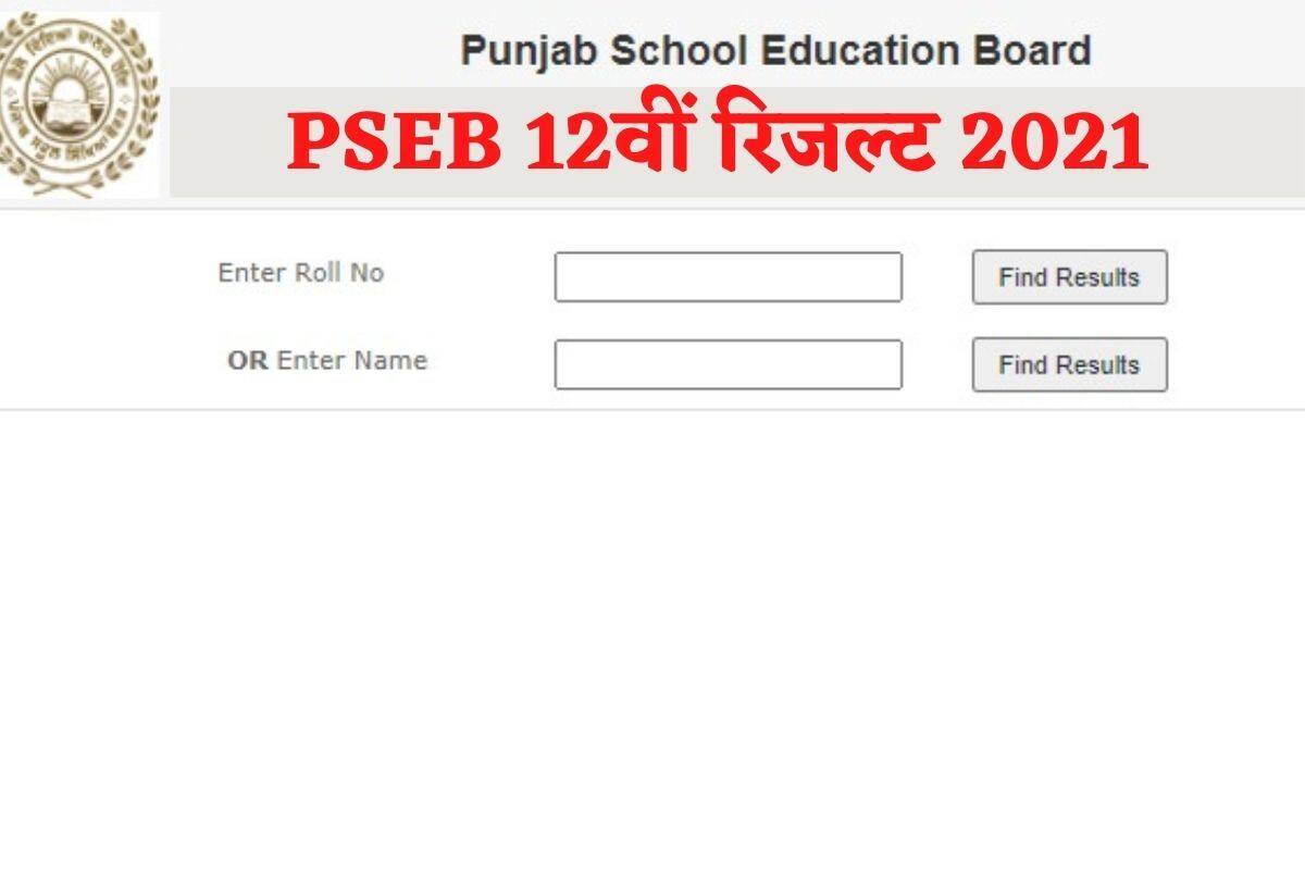 PSEB Punjab Board 10th Result 2022: इस दिन जारी