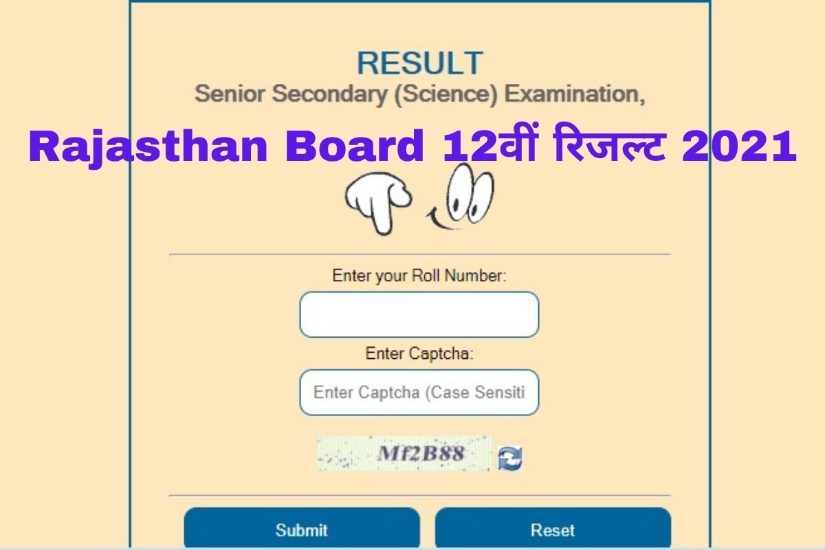 Rajasthan Board RBSE 12th Result 2021: राजस्थान बोर्ड आज इस समय जारी करेगा 12वीं का रिजल्ट, इस Direct Link से करें चेक