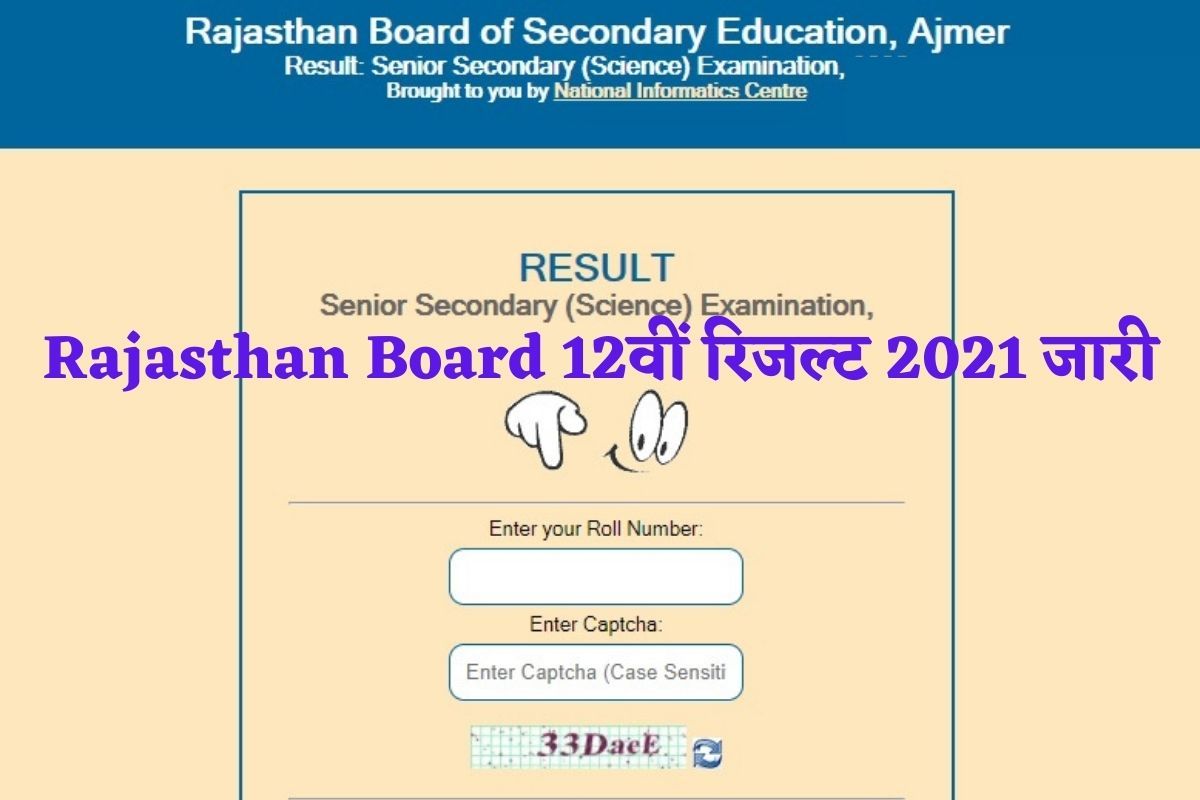 Rajasthan Board RBSE 12th Result 2021 Declared: Rajasthan ...