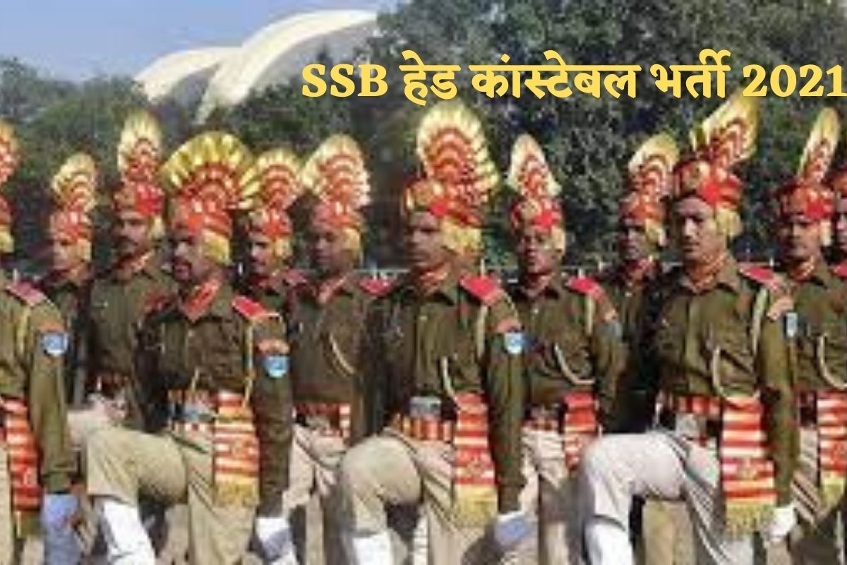 SSB Head Constable Recruitment 2021: Bumper Vacancy Announced For 12th Pass Candidates, Earn Salary up to Rs 81,000. Check Eligibility And Other Details
