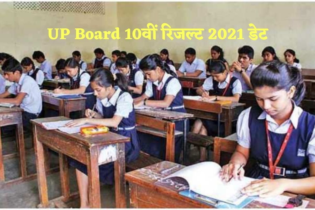 UP Board 10th Result 2021 Date: किसी भी समय जारी हो सकता ...