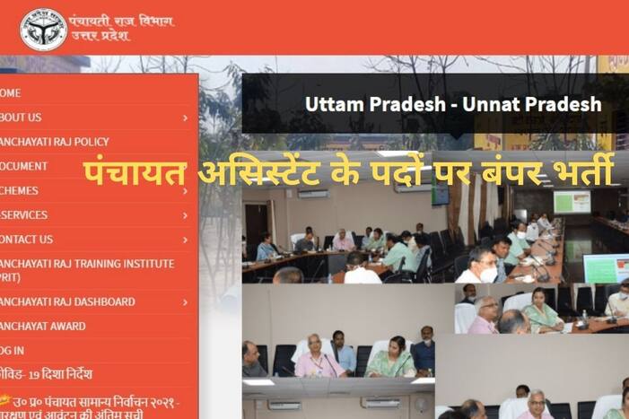 UP Panchayat Assistant Recruitment 2021