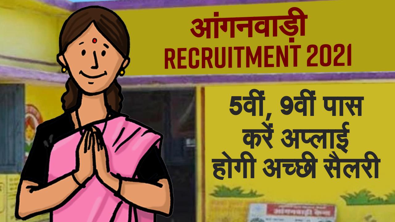 Anganwadi Recruitment 2021: 1,527 Vacancies Available, 4th, 8th & 9th Pass Can Apply. Last Date Today