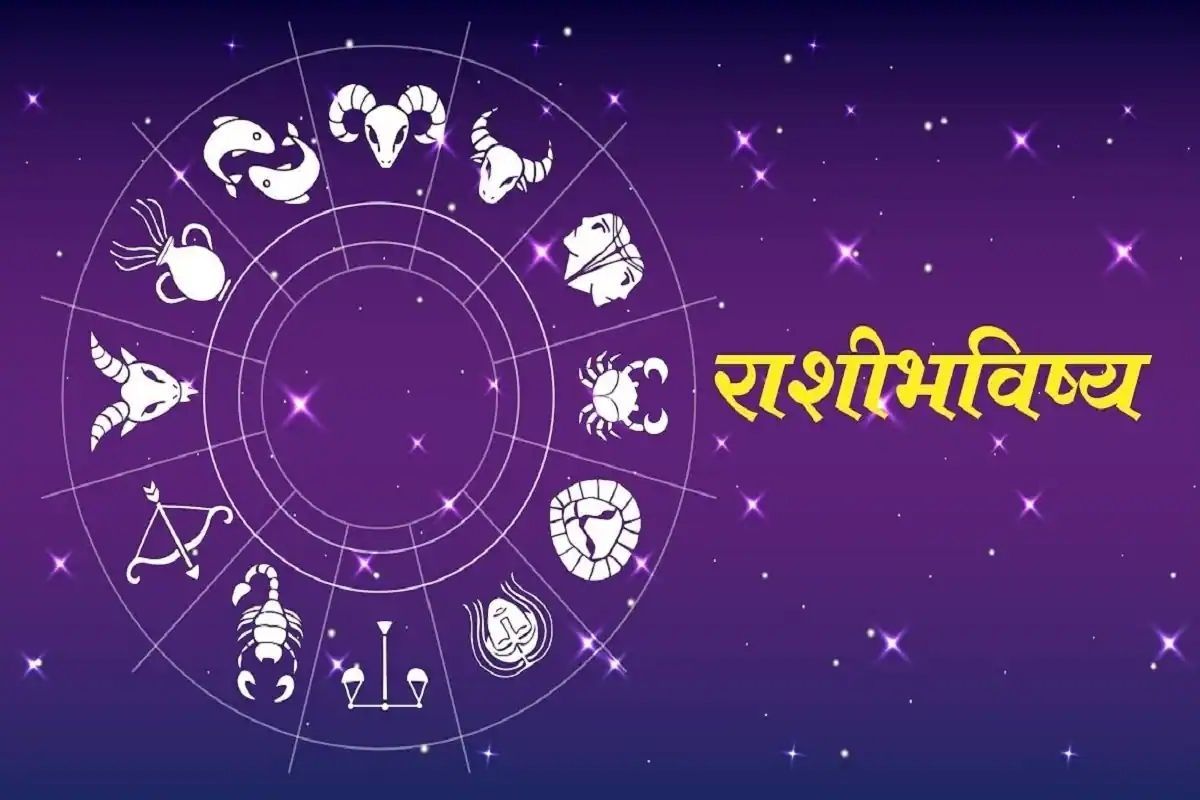 Janmashtami Horoscope Marathi: श्री कृष्ण जन्माष्टमीला कोणत्या राशीच्या लोकांनी कशी करावी पूजा; जाणून घ्या कसा असेल तुमचा आजचा दिवस