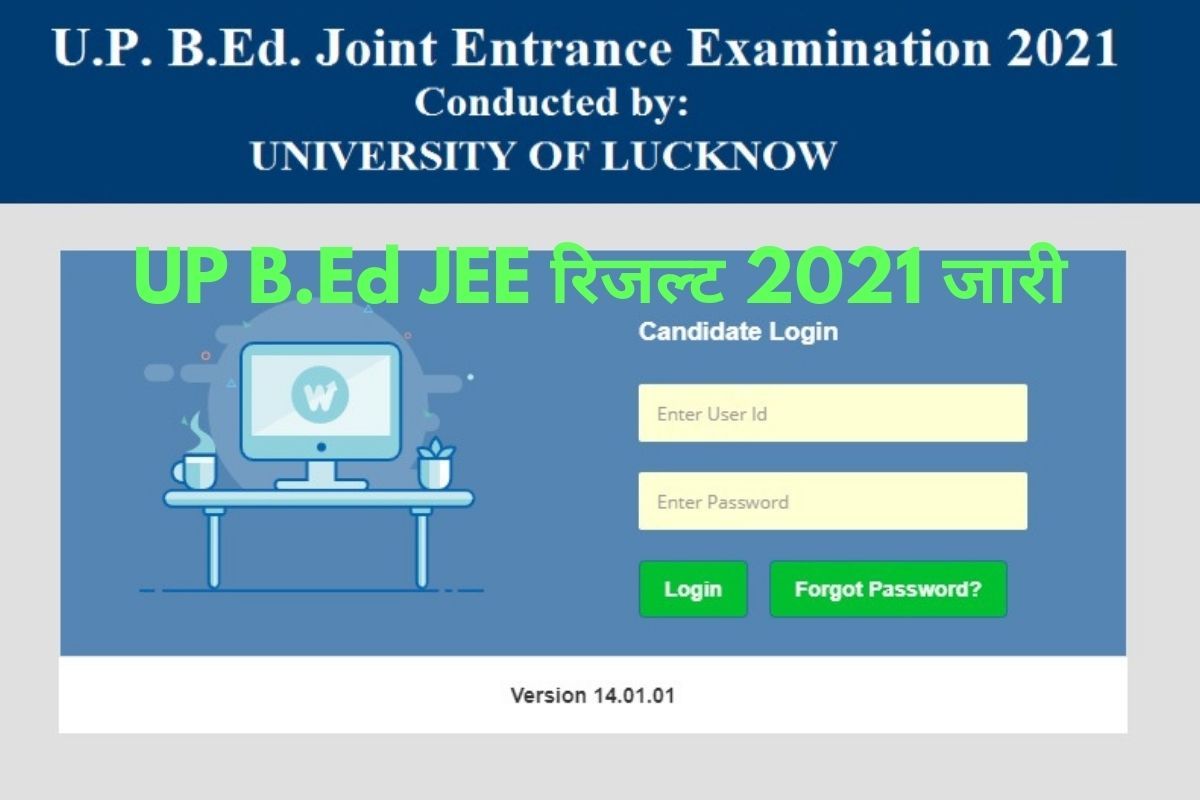 UP B.Ed JEE Result 2021 Declared: यूपी B.Ed JEE 2021 का रिजल्ट हुआ जारी ...