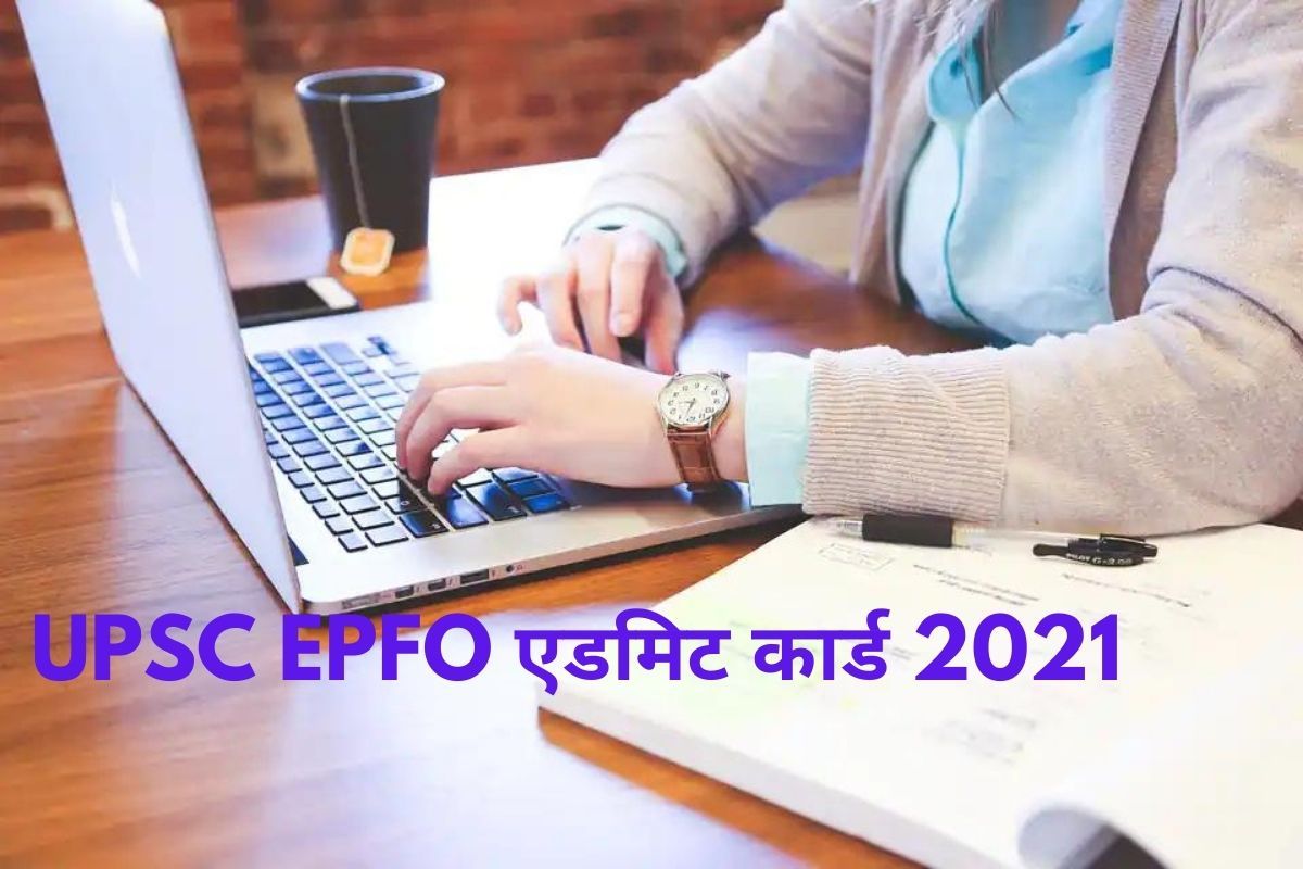 UPSC EPFO Admit Card 2021 UPSC EPFO 2021 