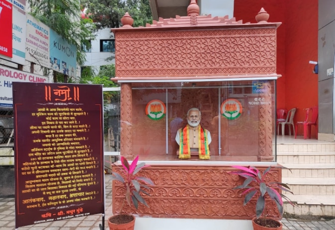 Pune BJP Worker Builds Temple For PM Modi Worth Rs 1.6 Lakh as Tribute For Building Ram Mandir