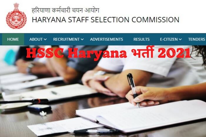 HSSC Haryana Recruitment 2021