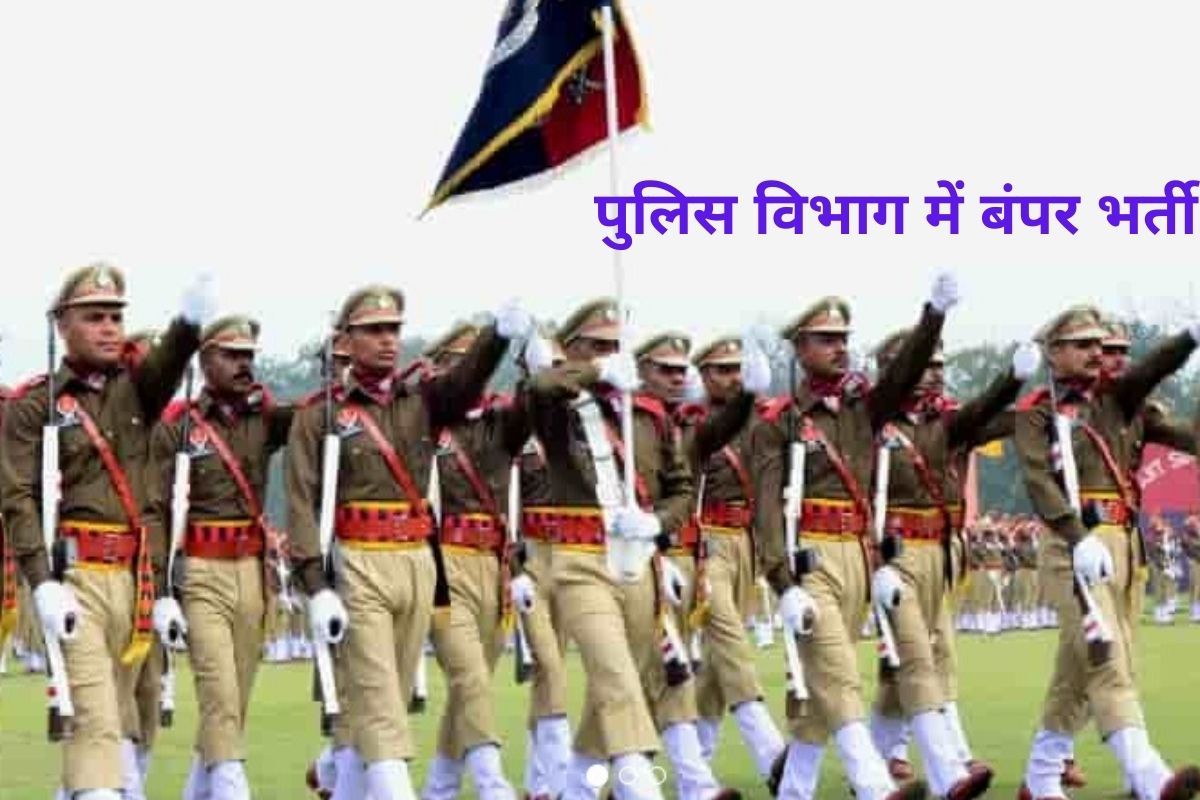 Sarkari Naukri 2021: Punjab Police Recruitment 2021: पुलिस विभाग में इन ...