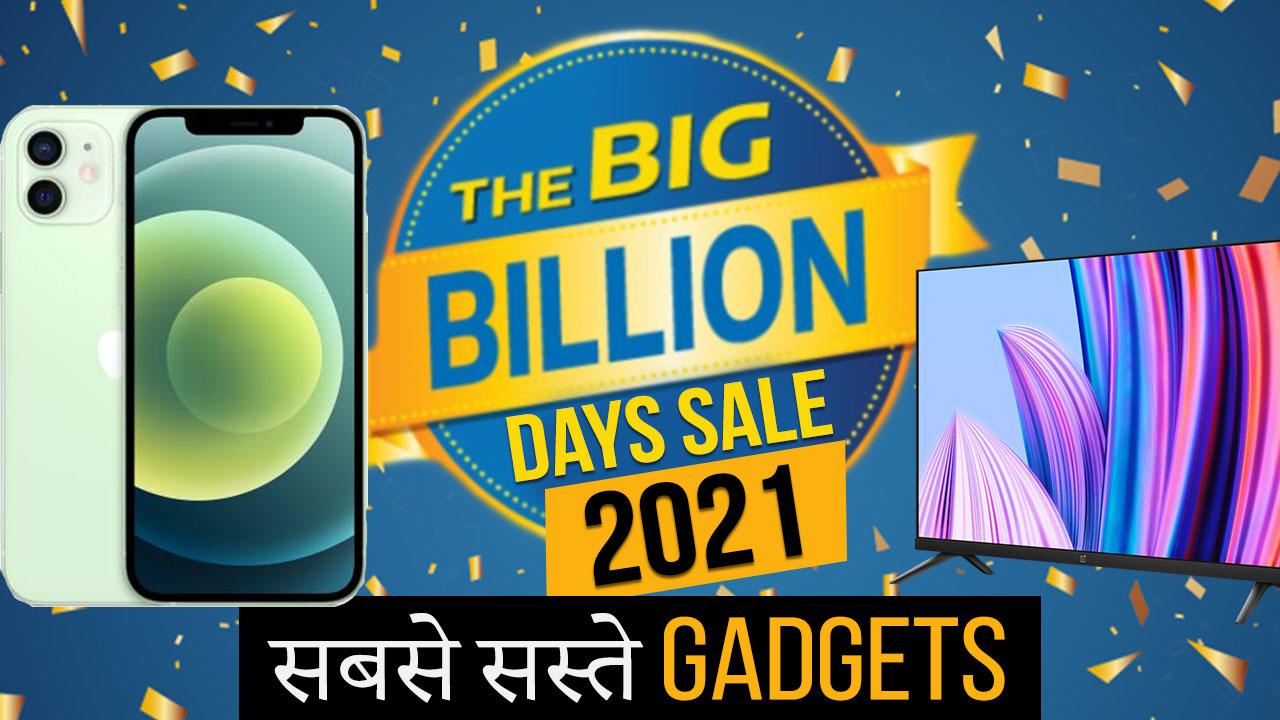 Flipkart Big Billion Days Sale 2021: सबसे सस्ते Gadgets और किन पर मिल ...