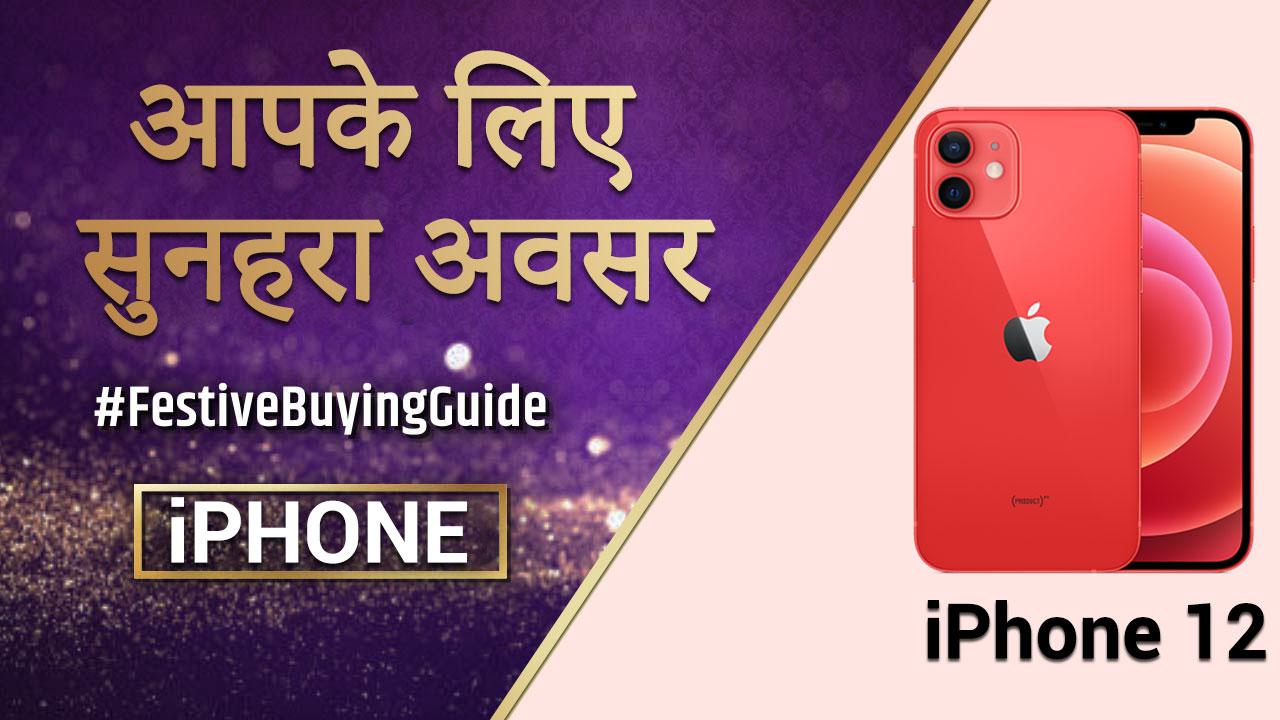 iphone diwali offer 2021 flipkart