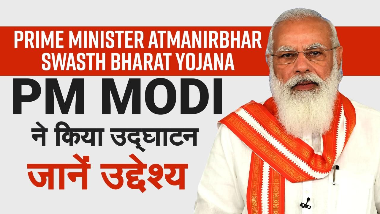 Prime Minister Atmanirbhar Swasth Bharat Yojana: PM Modi ने किया ...