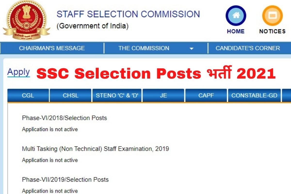 SSC Selection Posts Recruitment 2021: SSC में इन 3260 पदों पर निकली वैकेंसी, जल्द करें आवेदन, होगी अच्छी सैलरी