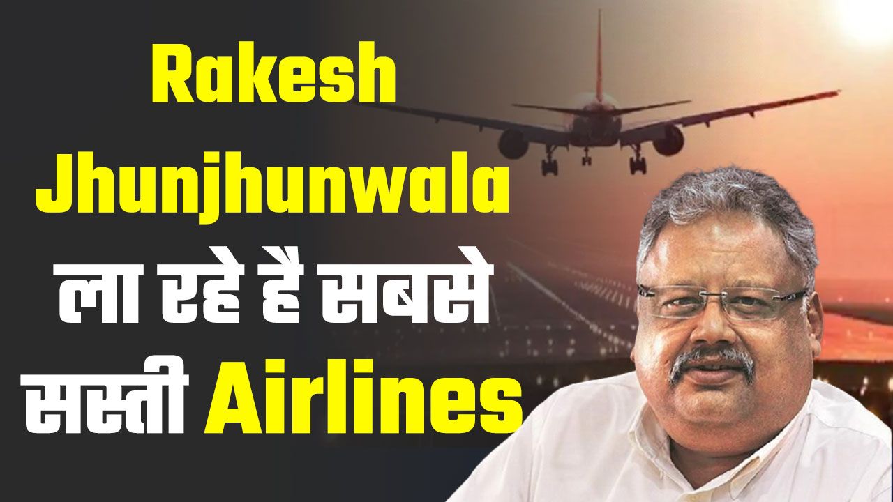 Akasa Air Rakesh Jhunjhunwala भारत में ला रहे है सबसे सस्ती Airlines