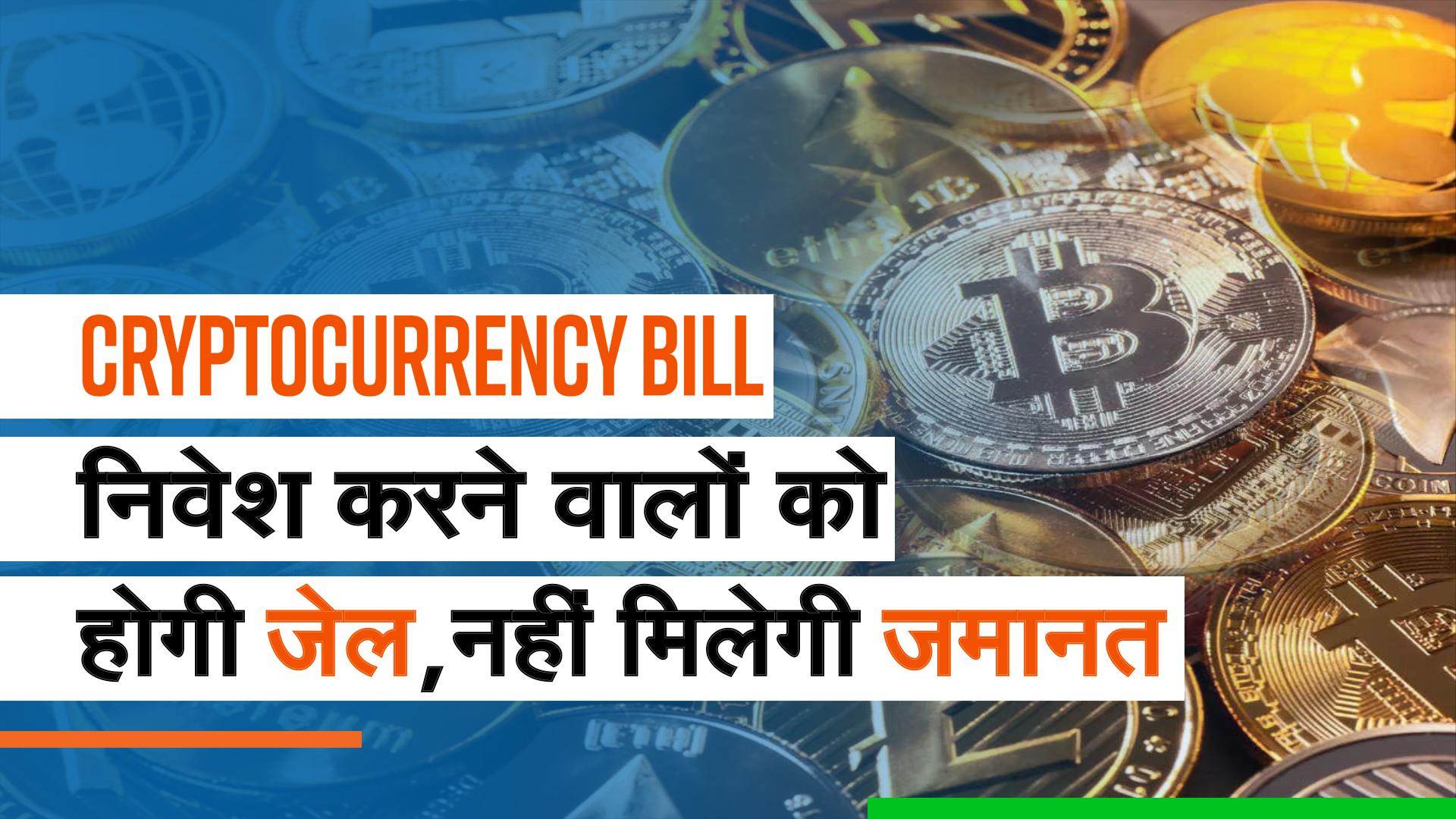 crypto bill india