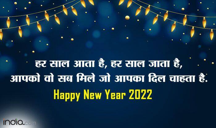 Happy new year 2022 shayari
